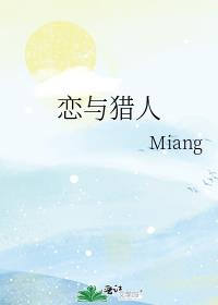 [综]恋与猎人