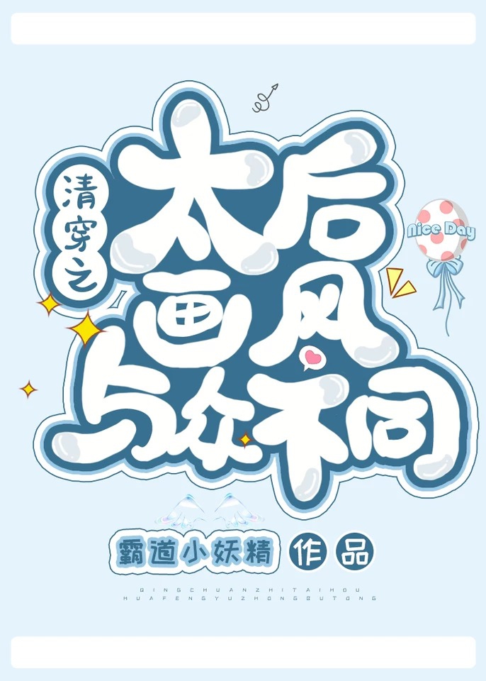[清穿]清穿之太后画风与众不同